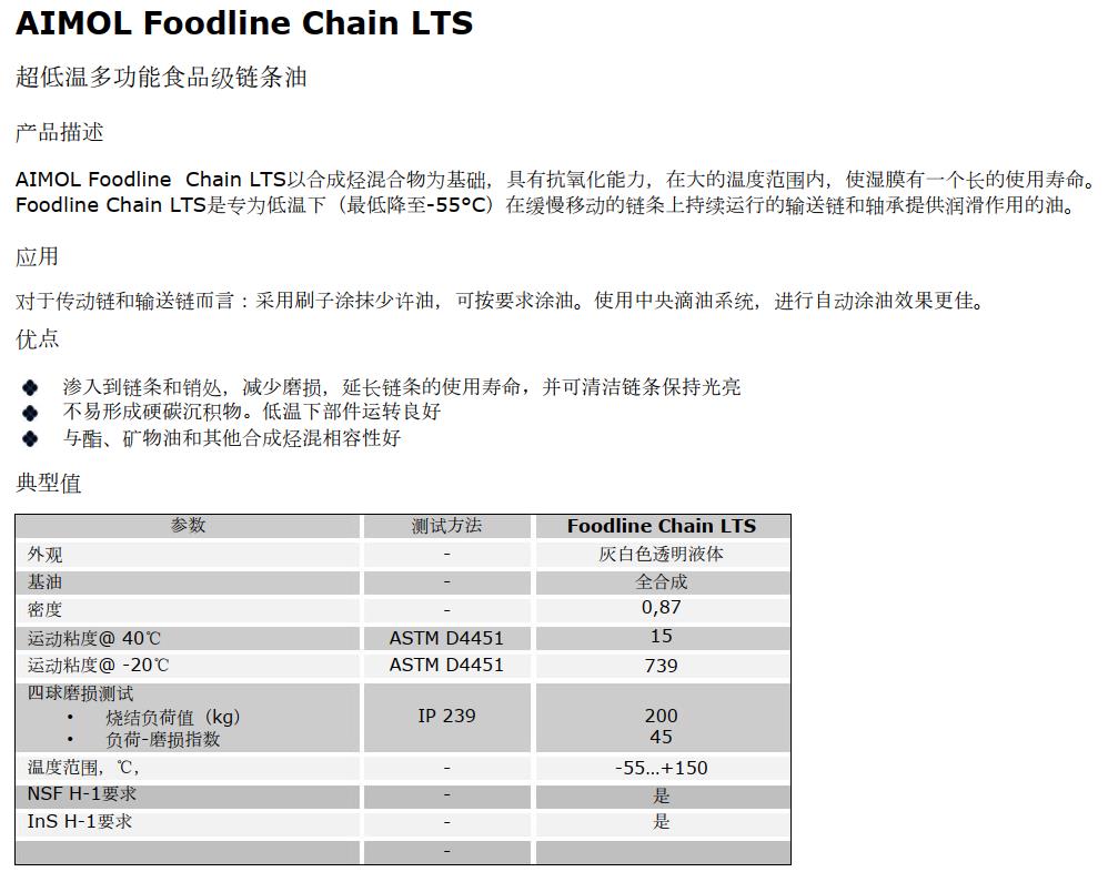 超低溫多功能食品級鏈條油2.jpg