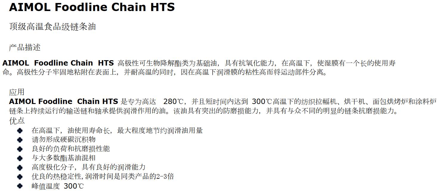 食品級(jí)頂級(jí)高溫專用鏈條油+Chain+HTS 1.jpg